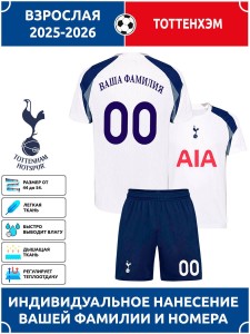 Футбольная форма взрослая Тоттенхэм 2025 2026