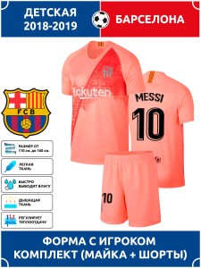 Футбольная форма детская Барселона MESSI 10