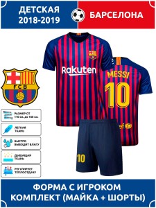 Футбольная форма детская Барселона MESSI 10