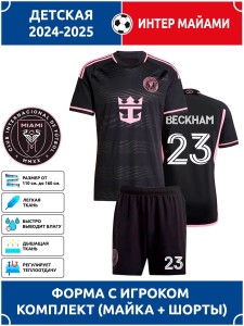 Футбольная форма детская Интер Майами BECKHAM 23