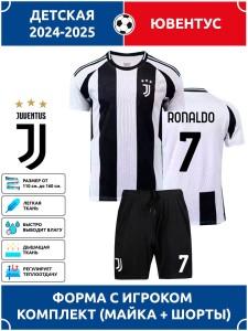 Футбольная форма детская Ювентус RONALDO 7