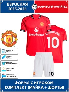 Футбольная форма взрослая Манчестер Юнайтед 2025 2026 RASHFORD 10