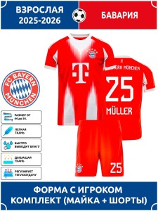 Футбольная форма взрослая Бавария 2025 2026 MULLER 25
