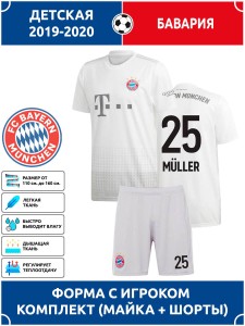 Футбольная форма детская Бавария MULLER 25