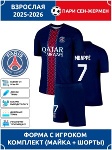 Футбольная форма взрослая Пари Сен-Жермен 2025 2026 MBAPPE 7