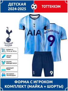 Футбольная форма детская Тоттенхэм 2024 2025 RICHARLISON 9