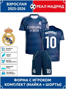 Футбольная форма взрослая Реал Мадрид 2025 2026 MODRIC 10