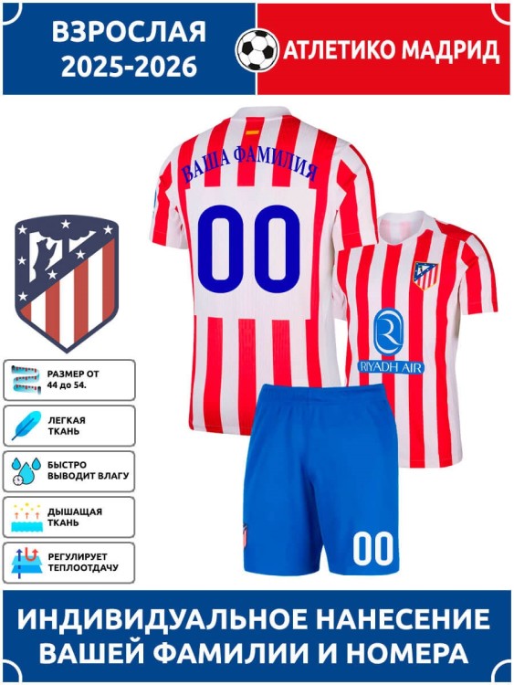 Футбольная форма взрослая Атлетико Мадрид 2025 2026
