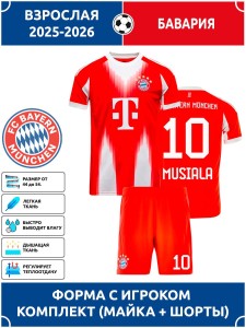 Футбольная форма взрослая Бавария 2025 2026 MUSIALA 10