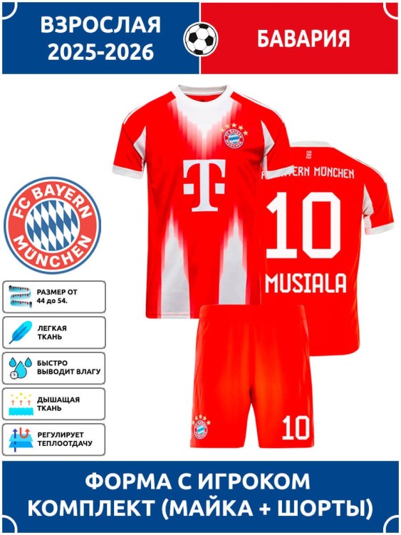 Футбольная форма взрослая Бавария 2025 2026 MUSIALA 10