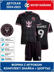 Футбольная форма детская Интер Майами SUAREZ 9