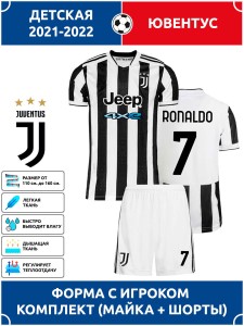 Футбольная форма детская Ювентус RONALDO 7