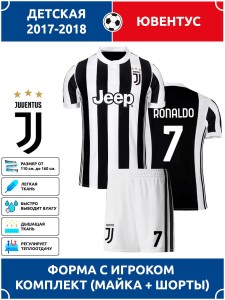 Футбольная форма детская Ювентус RONALDO 7