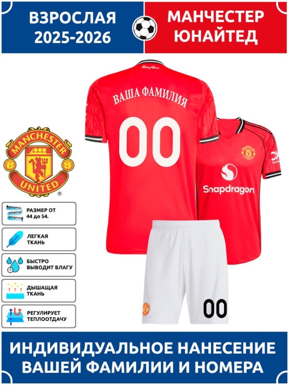 Футбольная форма взрослая Манчестер Юнайтед 2025 2026