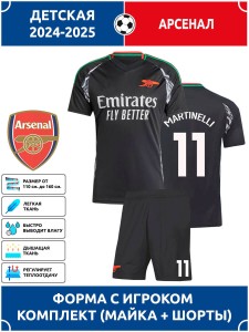 Футбольная форма детская Арсенал 2024 2025 MARTINELLI 11